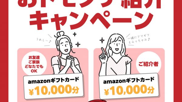 👭おトモダチ紹介キャンペーン🎁